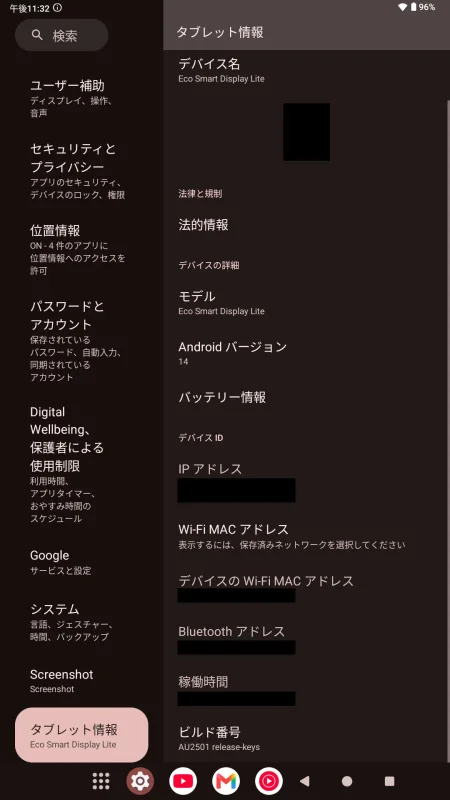 設定画面に表示されたCP25-J1の内部名Eco Smart Display Lite