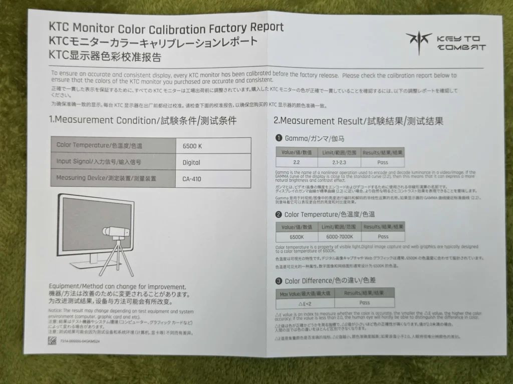同梱の校正レポート。測定器はCA-410。