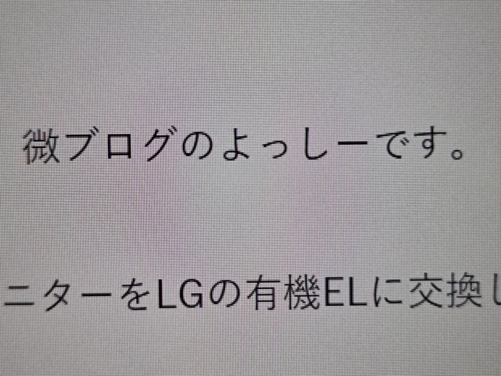 KTC H32U6(32インチ・140ppi)で表示した文字。