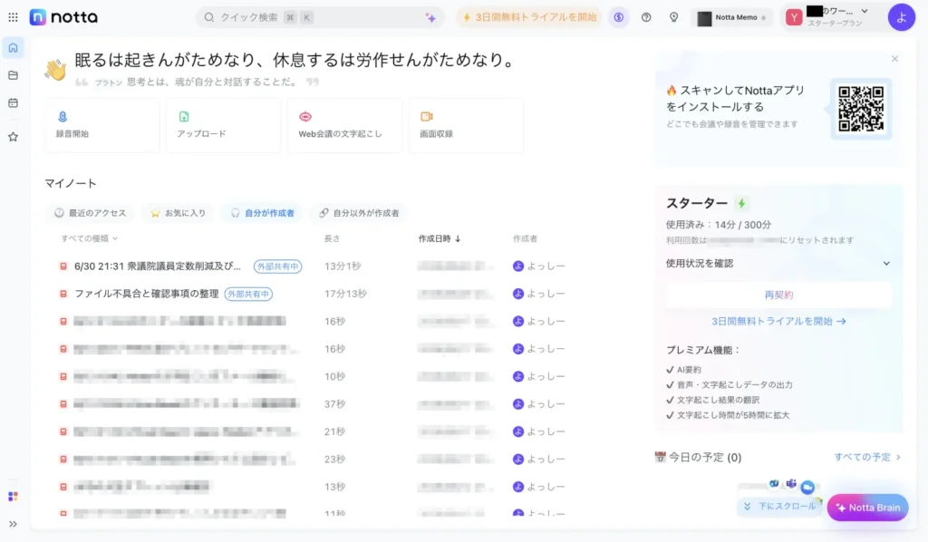 スマホの小さい画面とは別世界の一覧性