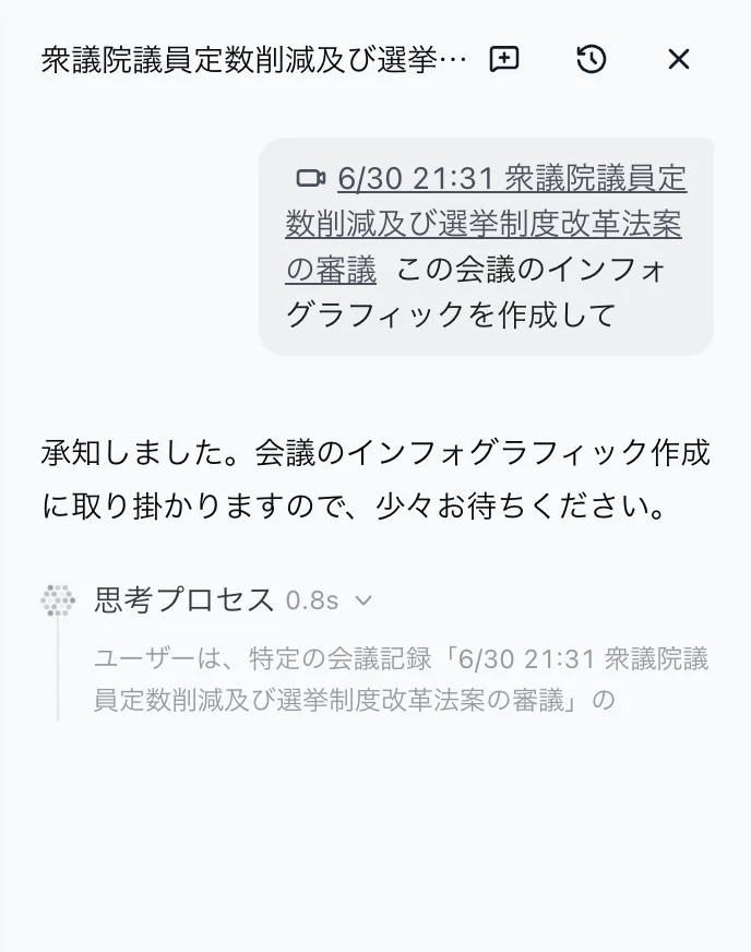 Notta Brainにインフォグラフィック作成を指示した画面。思考プロセスが表示されている