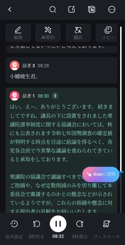 Nottaアプリの文字起こし画面。話者ごとにセクション分けされ再生中の発言が緑色にハイライトされる