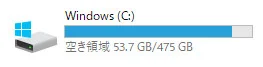 Windows Cドライブの空き容量が475GB中53.7GBまで減っている状態
