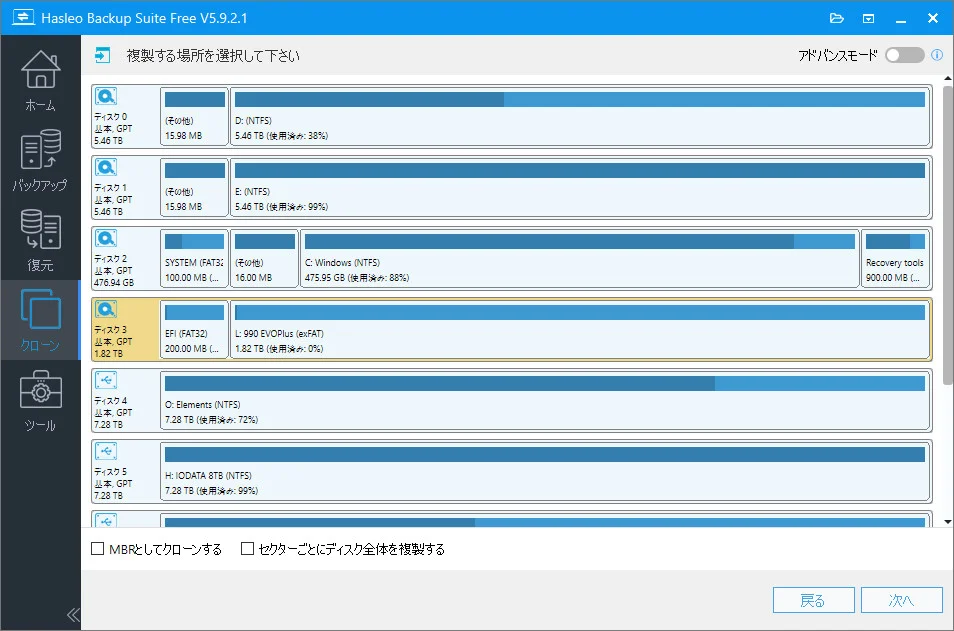 クローン先にSamsung 990 EVO Plusを選択した画面