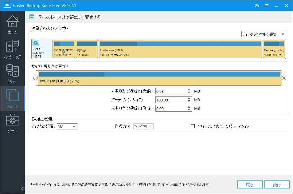 ターゲットに合わせてパーティションを拡張したディスクレイアウト確認画面