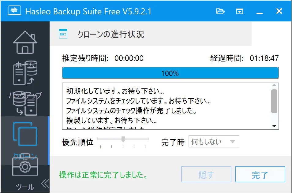 クローン完了画面。経過時間は1時間18分47秒