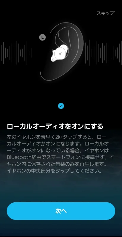 左イヤホンをダブルタップでローカルオーディオ