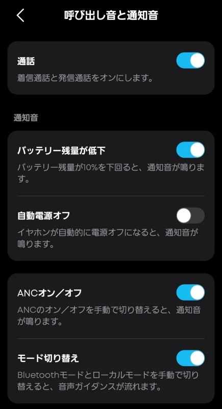アプリの「呼び出し音と通知音」画面・通話スイッチをオン