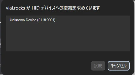 vial.rocksのHIDデバイス選択画面にUnknown Deviceと表示された状態