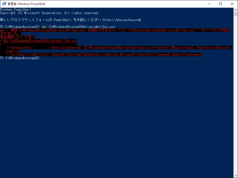 管理者PowerShellでセキュリティソフトのドライバを削除しようとしてアクセスが拒否された画面
