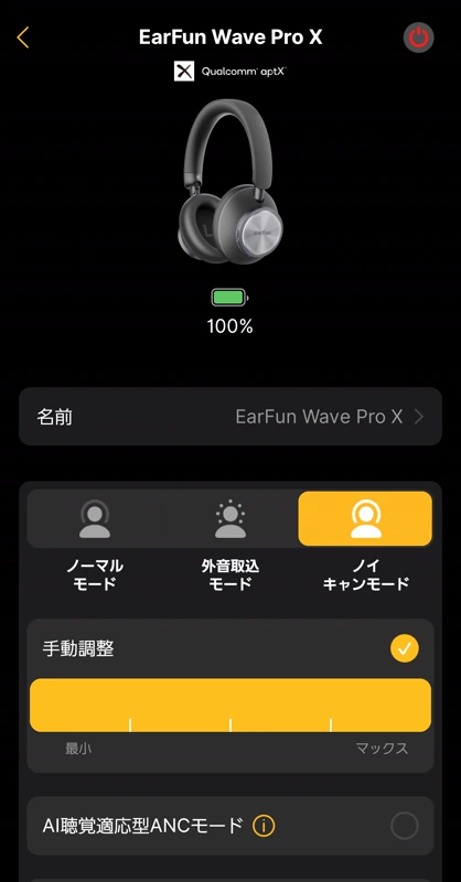 EarFun Wave Pro Xのアプリの機器の画面、ノーマル・外音取り込み・ノイキャンの切り替え