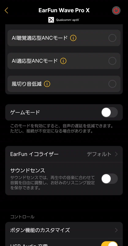 EarFun Wave Pro Xのアプリの機能の画面、ノイキャンのモード・ゲームモード・イコライザーの項目