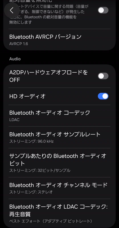 EarFun Wave Pro XをつないだGalaxyの開発者向けオプション、LDAC・96kHz・32ビット・ベストエフォート