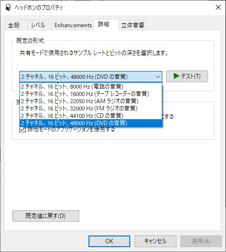 EarFun Wave Pro XをUSBでつないだWindowsのサウンドの詳細、既定の形式の一覧は最大48kHz・16ビット